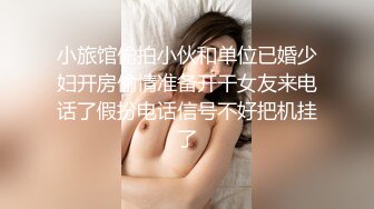 小旅馆偷拍小伙和单位已婚少妇开房偷情准备开干女友来电话了假扮电话信号不好把机挂了