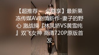 【超推荐❤️会尊享】最新果冻传媒AV剧情新作-妻子的野心 激战操『林凤娇VS黄雪纯』双飞女神 高清720P原版首发